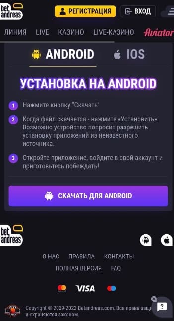 alt: Иконки Android и iOS для установки программного обеспечения