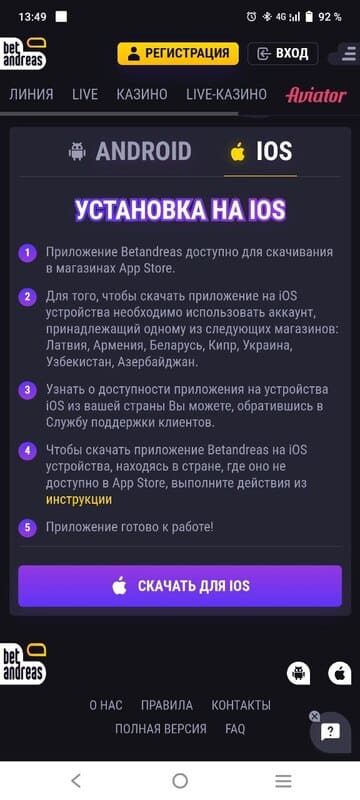 Ссылка для скачивания приложения Betandreas в App Store